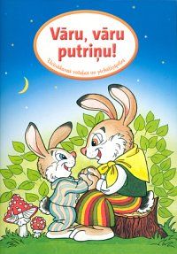 Vāru, vāru putriņu!