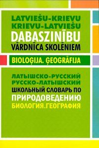 Dabaszinību vārdnīca skolēniem