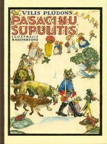 Pasaciņu šūpulītis