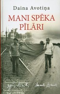 Mani spēka pīlāri