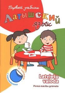 Латышский язык