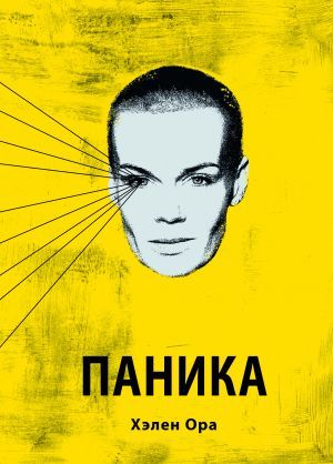 Паника