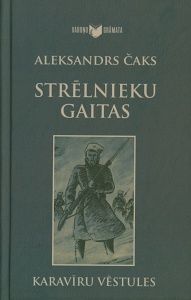 Strēlnieku gaitas
