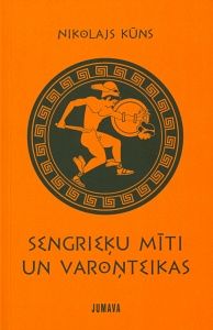 Sengrieķu mīti un varoņteikas