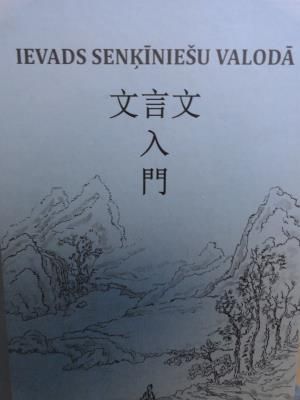 Ievads senķīniešu valodā