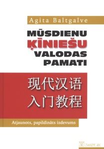 Mūsdienu ķīniešu valodas pamati