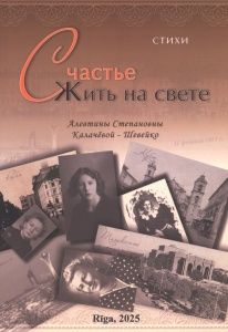 Счастье жить на свете