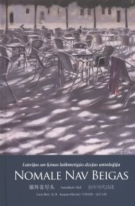 Nomale nav beigas. Latvijas un Ķīnas laikmetīgās dzejas antoloģija
