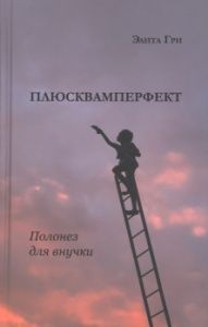 Плюсквамперфект