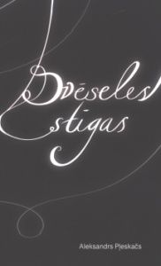 Dvēseles stīgas