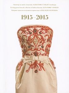 Ielūgums uz gadsimta balli, 1915-2015