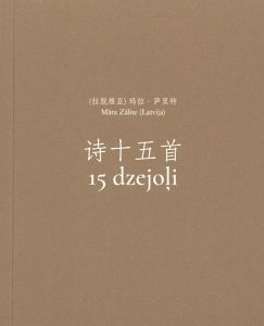 15 dzejoļi