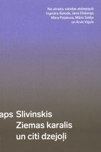 Ziemas karalis un citi dzejoļi