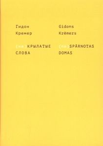 (ne)Spārnotas domas