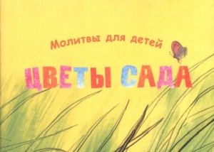 Цветы сада