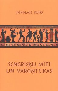 Sengrieķu mīti un varoņteikas
