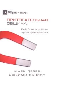 Притягательная община