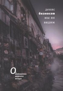 Mы их видим