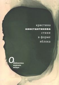 Cтихи в форме яблока