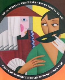 Rīgas mākslas porcelāns