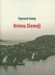 Krievu Ziemeļi