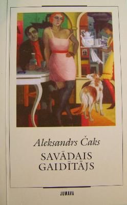 Savādais gaidītājs