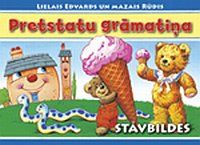 Lielais Edvards un mazais Rūdis