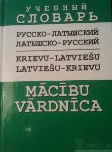 Krievu-latviešu, latviešu-krievu mācību vārdnīca