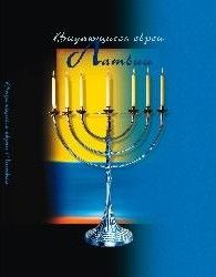 Izcilas ebreju personības Latvijā