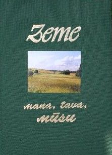 Zeme: mana, tava, mūsu