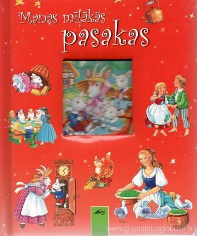 Manas mīļākās pasakas