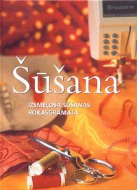 Šūšana - izsmeļoša šūšanas rokasgrāmata