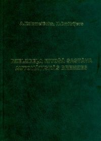 Dzelzceļa ritošā sastāva automātiskās bremzes