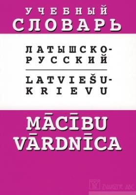 Latviešu-krievu mācību vārdnīca