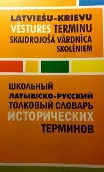Latviešu-krievu vēstures terminu skaidrojošā vārdnīca skolēniem