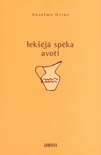 Iekšējā spēka avoti