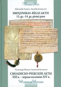 Smoļenskas-Rīgas aktis