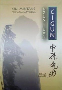 Džun Juaņ cigun. Pirmā pakāpe