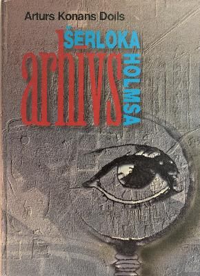 Šerloka Holmsa arhīvs