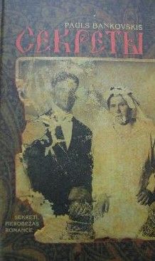 Секреты