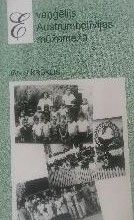 Evaņģēlijs Austrumbolīvijas mūžamežā