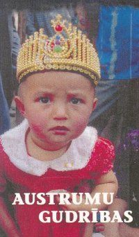 Austrumu gudrības - ķīniešu, japāņu, korejiešu sakāmvārdi un parunas