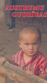 Austrumu gudrības - kazahu, korejiešu, mongoļu sakāmvārdi un parunas