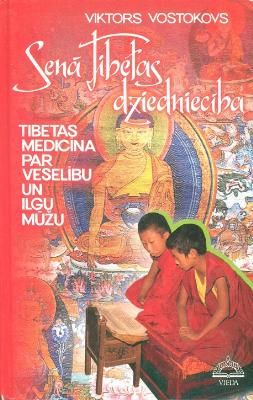Senā Tibetas dziedniecība
