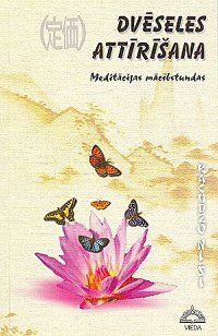 Dvēseles attīrīšana