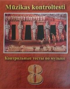 Mūzikas kontroltesti