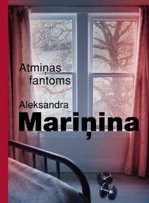Atmiņas fantoms