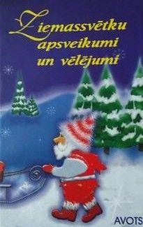 Ziemassvētku apsveikumi un vēlējumi