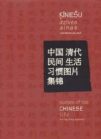 Ķīniešu dzīves ainas Cjin dinastijas laikā