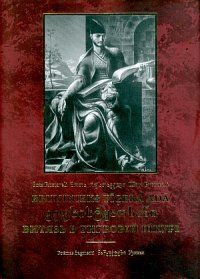 Bruņinieks tīģera ādā